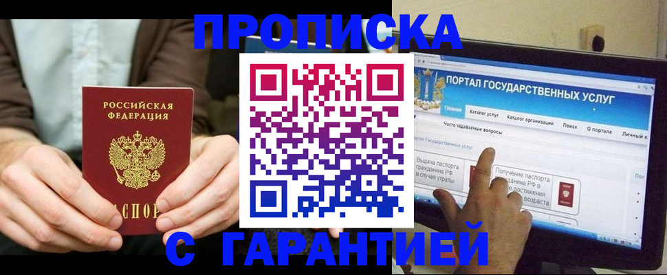 временная регистрация купить в Волжском