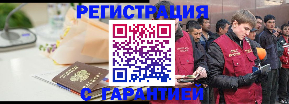 временная регистрация поиск в Волжском